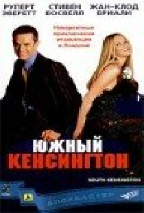 Южный Кенсингтон