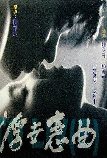 浮世戀曲