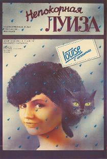 Непокорная Луиза