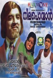 നീല പൊന്മാൻ