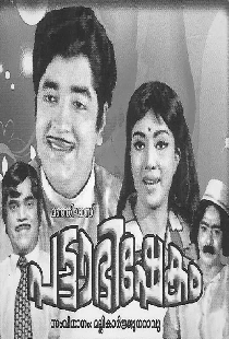 പട്ടാഭിഷേകം
