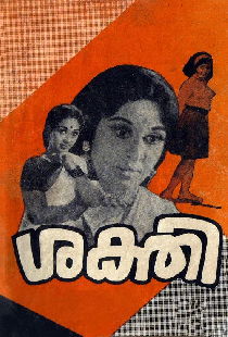 ശക്തി