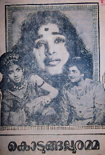 കൊടുങ്ങല്ലൂരമ്മ