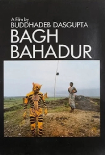 বাঘ বাহাদুর