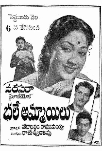 భలే అమ్మాయిలు