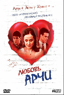 Любовь Арчи
