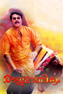രാജമാണിക്യം