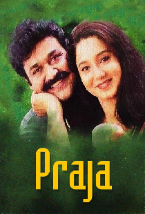 പ്രജ