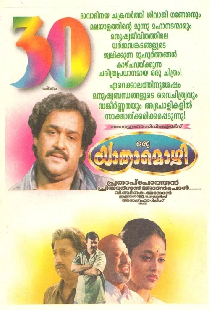 ഒരു യാത്രാമൊഴി