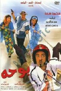 بوحه