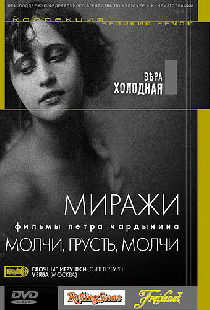 Молчи, грусть... молчи