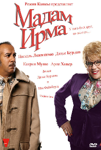 Мадам Ирма