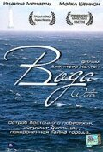 Вода