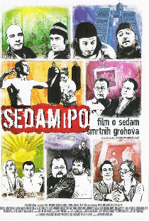 Семь с половиной