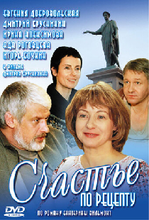 Счастье по рецепту