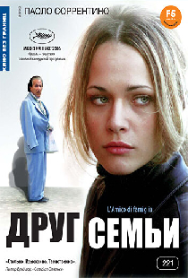 Друг семьи