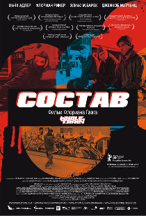 Состав