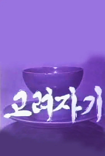 Koryo Celadon