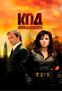 Код апокалипсиса