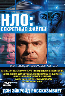 НЛО: Секретные файлы