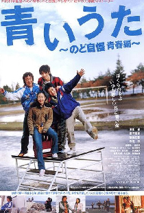 青いうた　のど自慢 青春編