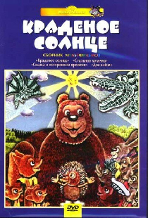 Крокодил и солнце