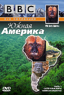 BBC: Южная Америка