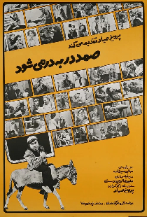 Samad Dar Be Dar Mishavad