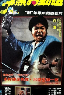 大鱷