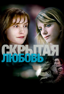 Скрытая любовь