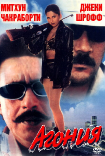 Агония
