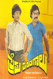 ప్రేమతరంగాలు