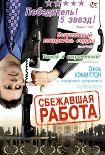 Сбежавшая работа