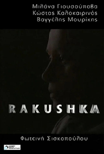 Ракушка