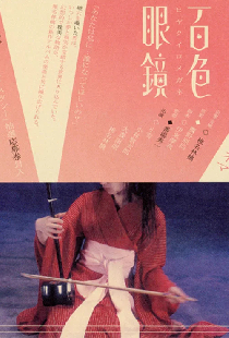 百色眼鏡