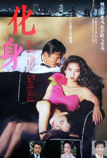 化身
