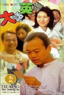Da hua ying xiong