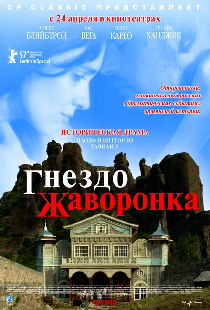 Гнездо жаворонка