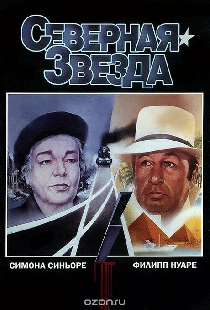Северная звезда