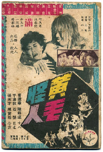 黃毛怪人