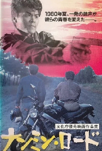 ナンミン・ロード