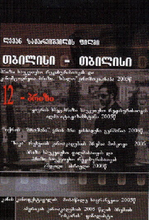 Тбилиси-Тбилиси