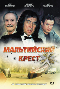 Мальтийский крест