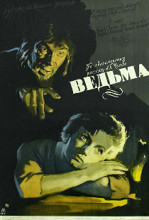 Ведьма