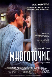 Многоточие