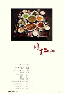 Блаженство
