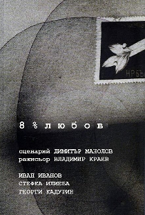 8% любви