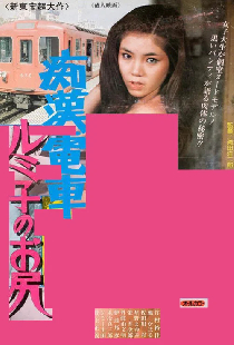 痴漢電車ルミ子のお尻