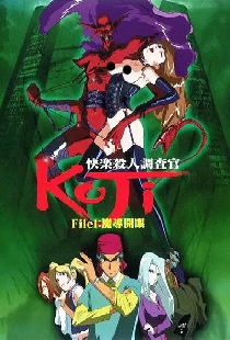 Воин-демон Кодзи