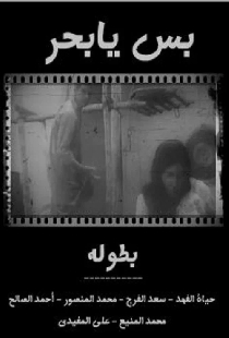 بس يا بحر